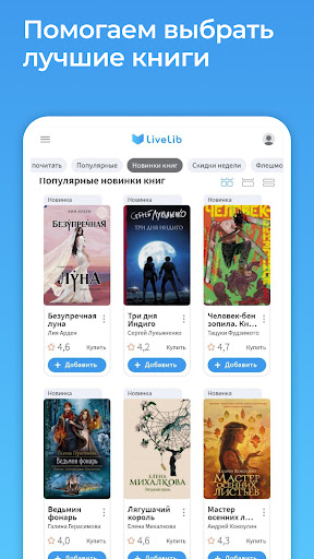 Livelib.ru – рекомендации книг